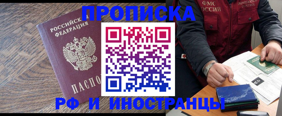 прописка штамп в Дербенте