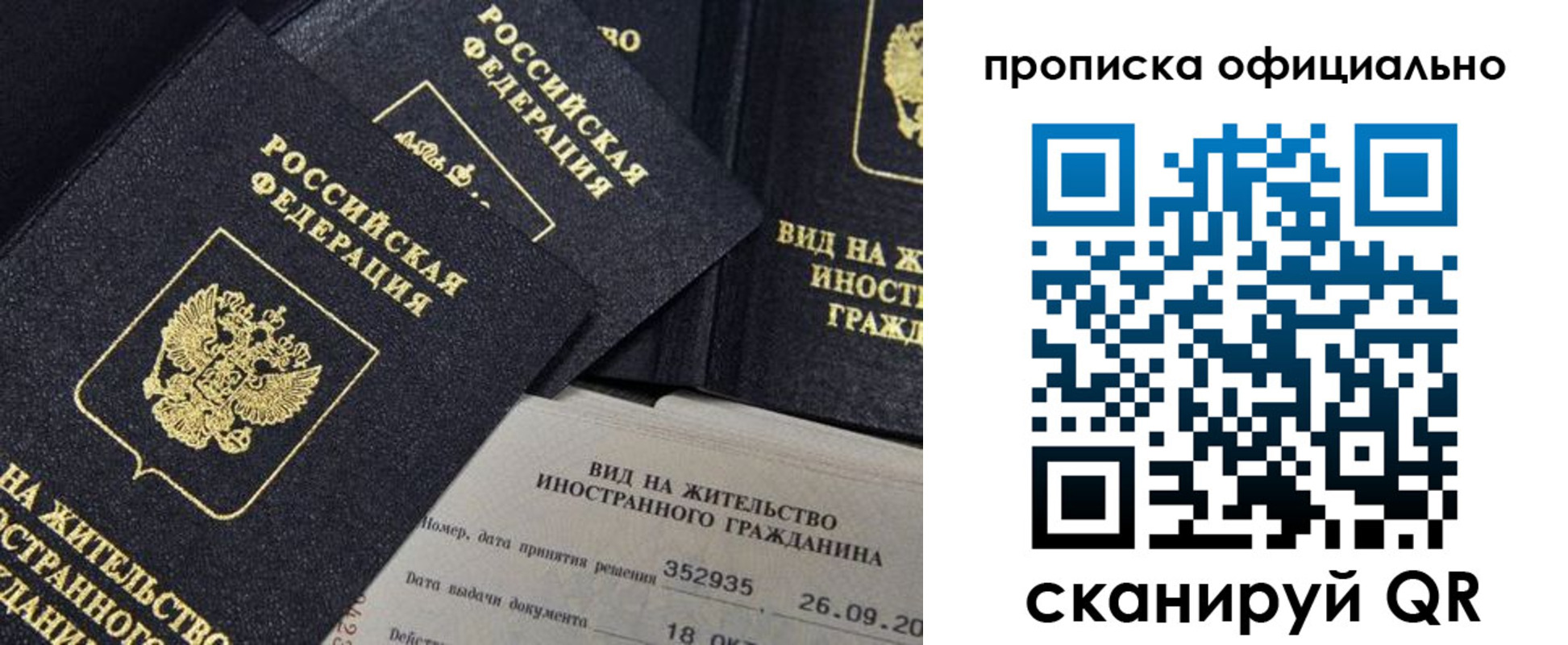 прописка для работы в Дербенте