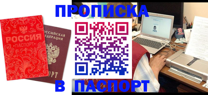 временная прописка в Дербенте