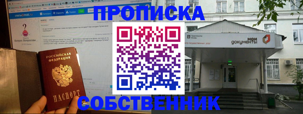 прописка от собственника в Дербенте